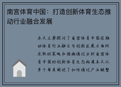 南宫体育中国：打造创新体育生态推动行业融合发展