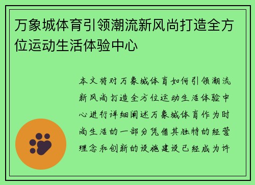 万象城体育引领潮流新风尚打造全方位运动生活体验中心