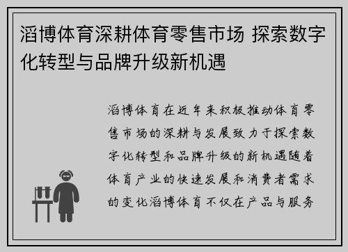 滔博体育深耕体育零售市场 探索数字化转型与品牌升级新机遇